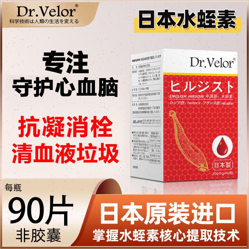Dr.Velor官方正品进口日本医蛭提取的天然水蛭素菲牛蛭冻干粉蚂#