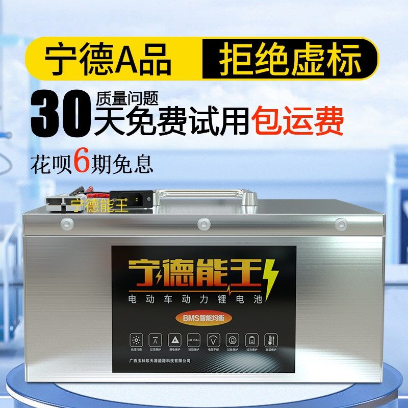 宁德电动车锂电池72v磷酸铁锂60v三轮车大容量48v伏外卖专用电瓶