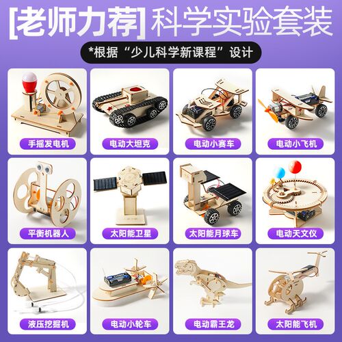 科学小实验套装幼儿园小学生科技制作发明材料物理器材手工玩具