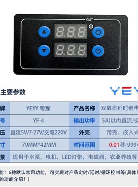 断电时时间继电器模块通断控制定时循环开关直流v24V交流延5220V