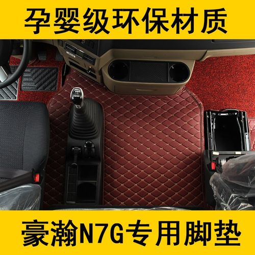 重汽豪瀚N7G脚垫豪瀚N5G专用脚垫豪沃T5G豪瀚N7G大货车全包围脚垫
