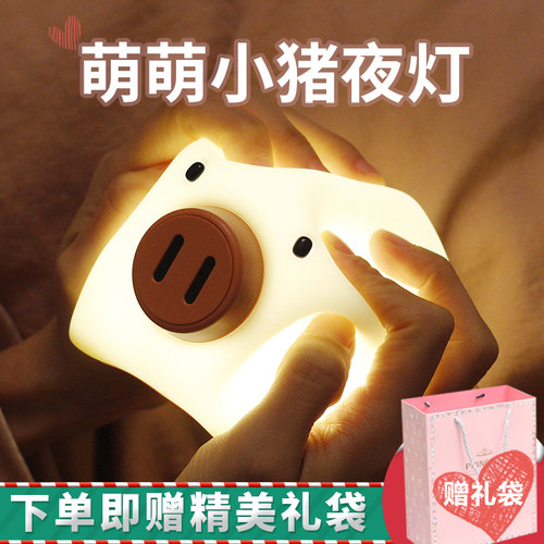 创意猪小夜灯儿童睡眠充电式婴儿宝宝喂奶护眼卧室床头台灯少女心