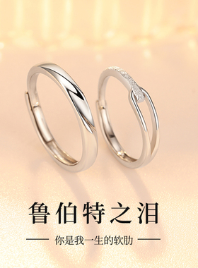 情侣款戒指鲁伯特之泪纯银一对女男小众设计感轻奢对戒可调节礼物
