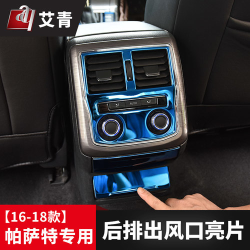 适用于大众16-18款帕萨特改装后排防踢板烟灰缸亮片 后出风口亮片