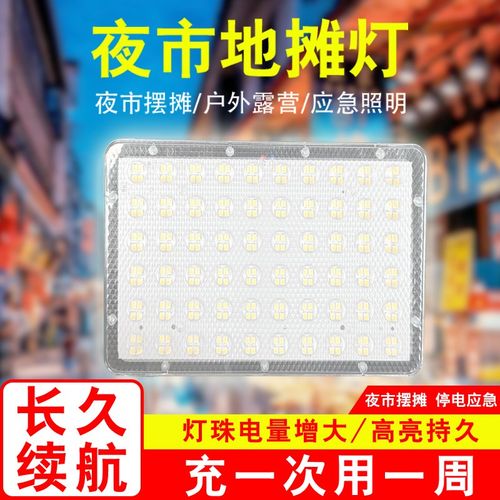 摆摊夜市灯充电LED大面积长续航暖光应急照明露营支架夜市地摊灯