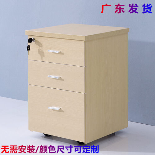 文件柜办公柜木质床头小柜子活动柜抽屉柜落地矮柜储物柜收纳柜