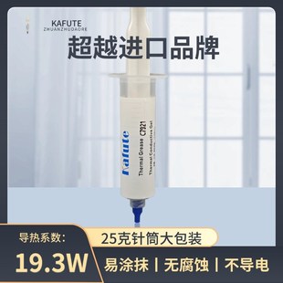 C7921导热硅脂19.3W笔记本电脑cpu导热膏台式机显卡手机散热硅胶