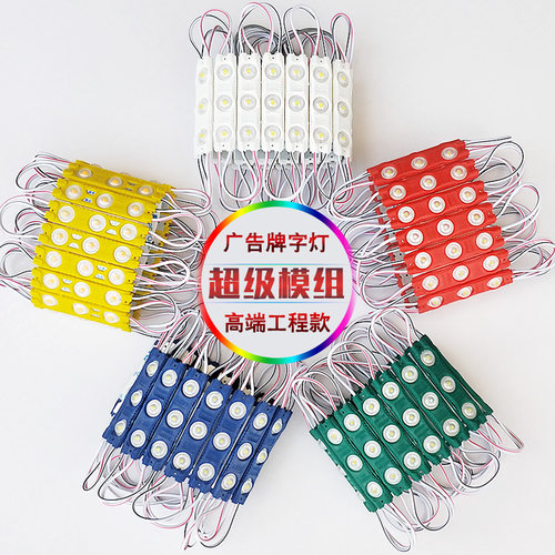 12V防水2835贴片 led漫反射透镜超级模组 广告灯箱发光招牌字光源