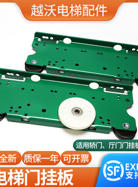 电梯门挂板适用展鹏巨人通力快意800/900/1000U开门厅门轿门门机