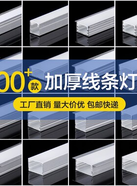 led线形灯槽铝合金嵌入式灯带卡槽线条灯铝槽长条灯明装吊顶线性