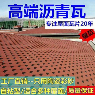 沥青瓦片自粘隔i热油毡瓦木屋别墅玻纤瓦阳光房彩钢屋面防水瓦厂