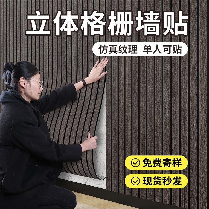 格栅板墙贴自粘防水防潮3d立体卧室电视背景墙面隔断装饰改造壁纸