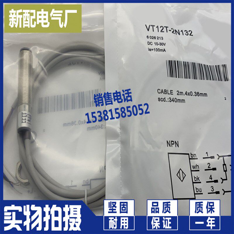 光电开关 全新VT12T-2N132/2P112/2P410/2NH430/2N112/2P430/2N41