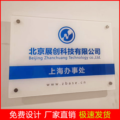公司门牌制作亚克力有机玻璃广告牌厂牌招牌定制形象背景墙水晶字