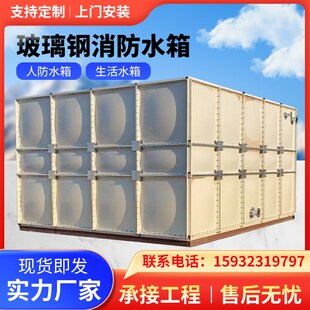 玻璃钢水箱消防人防工程养殖水箱地埋拼装方形不锈钢Z保温储水箱