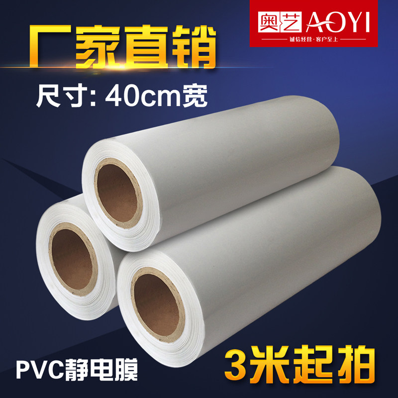 40厘米 静电贴大张大号大规格卷汽车前挡玻璃年检贴PVC吸附膜无胶