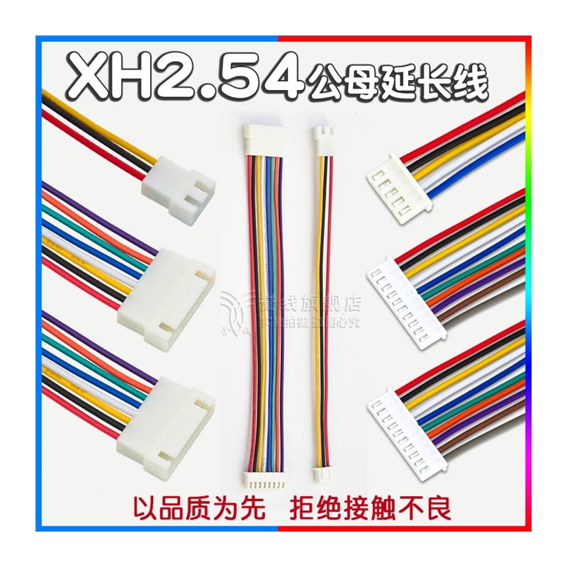 XH2.54公母延长线 2p3p4p5p6p7p8p9p10p公头母头插座 1W0cm 20cm