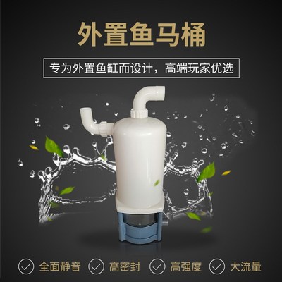鱼马桶外置鱼便分离器沉淀仓前置过滤桶鱼缸粪便收集器水族净水器