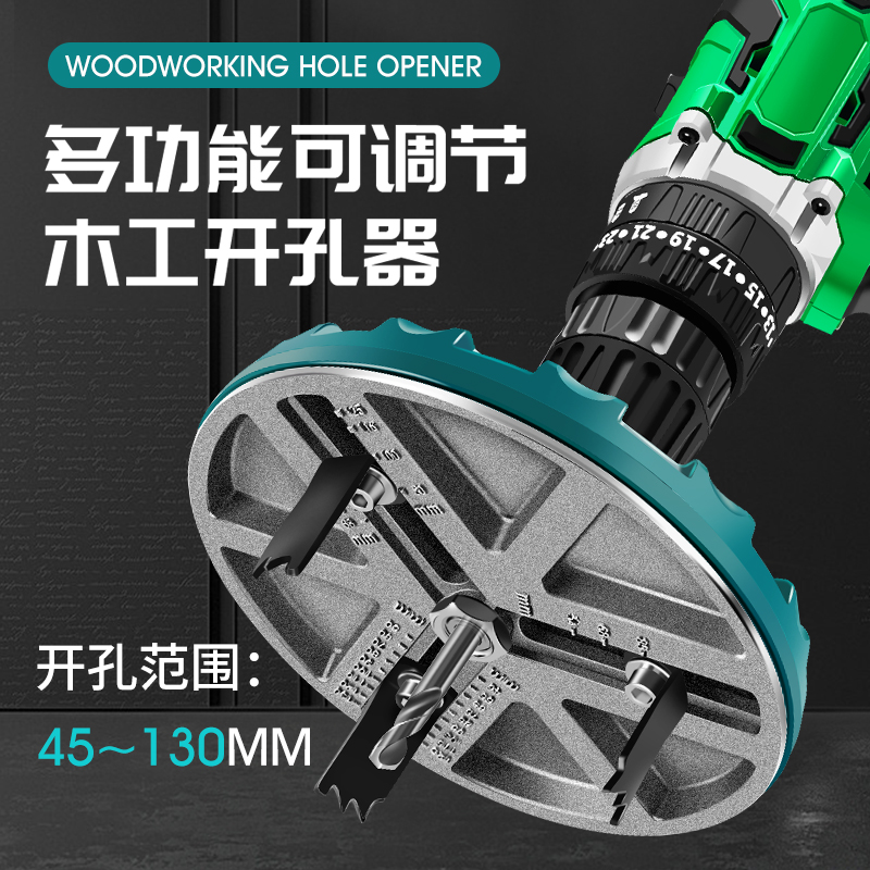 可调节多功能万能木工开孔器木板石膏板塑L料铝板打孔工具开孔钻