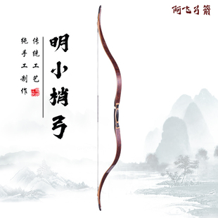 呈飞 阿飞弓箭 传统弓 反曲弓 层压弓 黑片明小梢W 花梨明小梢