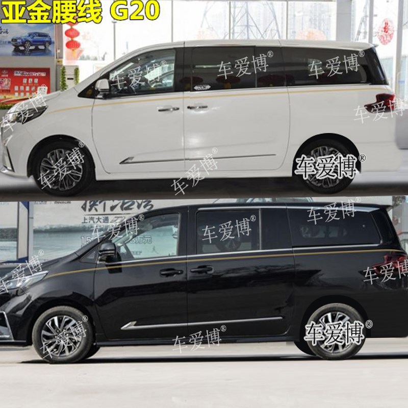 适用大通G20车贴拉花D90车身金腰线贴纸G10改装饰汽车彩条贴画G50