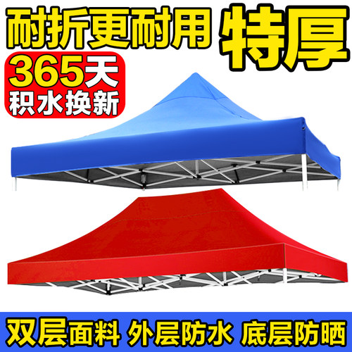 四脚角帐篷布伞布3X3米t顶布雨棚遮阳棚地摊户外加厚防雨太阳大伞
