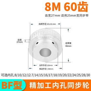 定做 同步轮8M60齿宽27台内孔12 28同步带轮8M套装