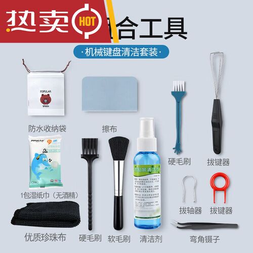 键盘清洁清洗神器套装机械键帽拔键器清理灰尘工具电脑手机屏幕清