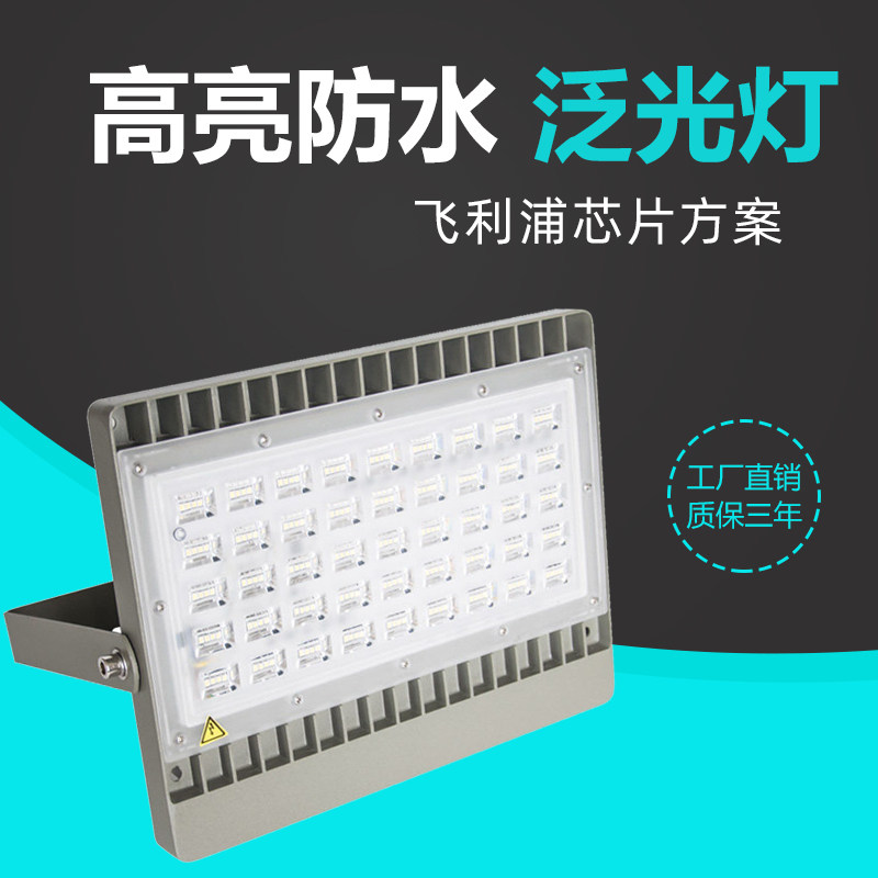 户外射灯led投光灯150w200w室外广告招牌道路门头防水照明投射灯