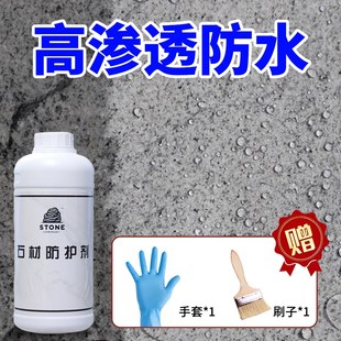 大理石花岗岩专用防护剂户外石材防G护防污防护水油性防护剂水性