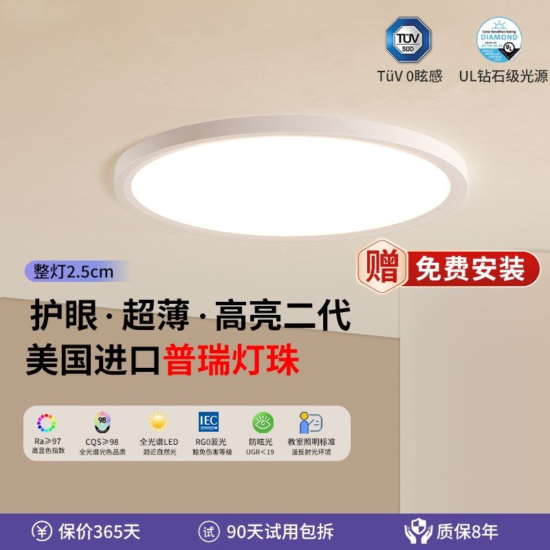 全光谱led卧室灯高亮儿童简约主卧灯具书房超薄主灯护眼吸顶灯,家装灯饰光源,护眼吸顶灯,淘宝优惠券,粉丝福利购,淘宝优惠卷