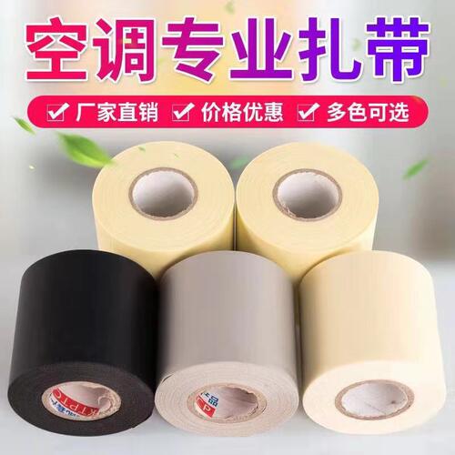 空调扎带加厚铜管保温管包扎带防水缠绕胶带绑带胶布空调管子