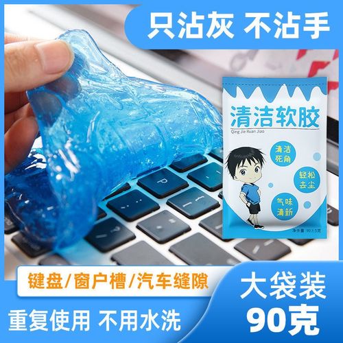键盘清洁泥清洗神器清理软胶软泥深入清灰电脑笔记本机械洗灰尘粘