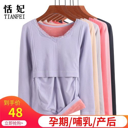 秋冬孕妇保暖内衣加绒加厚产后哺乳上衣加肥加大喂奶秋衣修身美体