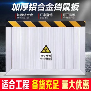 挡鼠板不锈钢防鼠板门o档铝合金挡鼠板防老鼠挡板配电室机房可拆