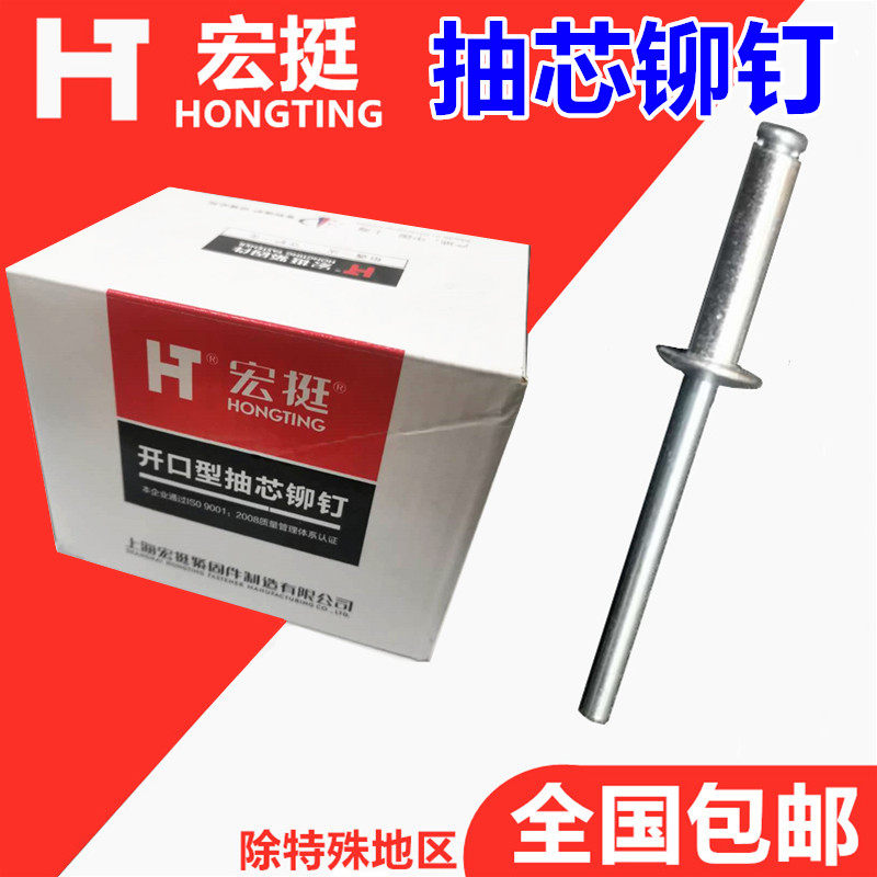 宏挺抽芯铆钉/拉铆钉/开口型铝铆钉抽芯铆钉拉铆钉/M3.2 M4 M5*16