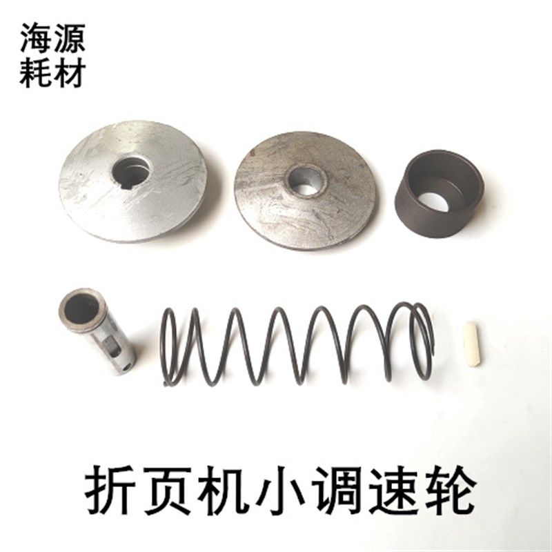 折页机调速轮紫宏660折页机小调速轮定带轮滑带轮皮带调速轮压盖