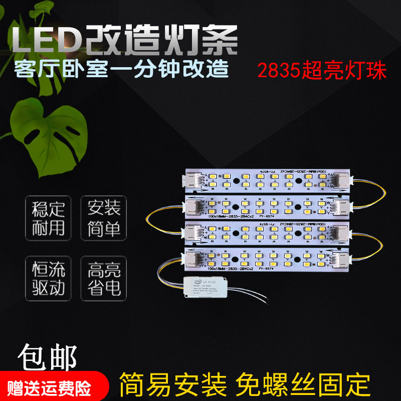 led吸顶灯改造灯条10cm灯芯长条形灯片灯带贴片光源三色变光灯板,家装灯饰光源,LED球泡灯,淘宝优惠券,粉丝福利购,淘宝优惠卷