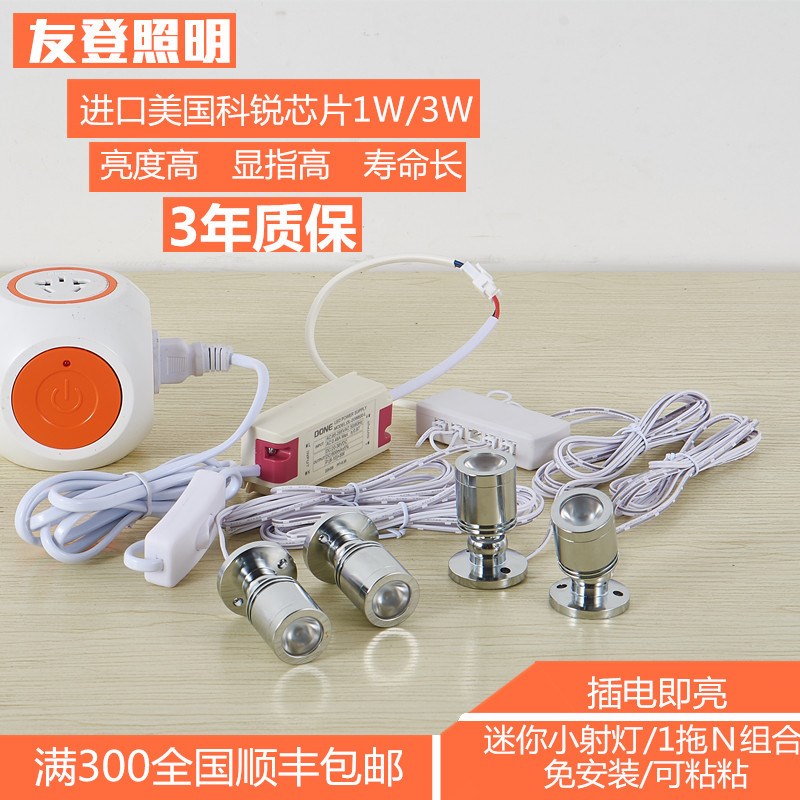 led迷你1W小射灯手办展示灯玻璃柜可粘贴柜台灯免安装展柜射灯3W