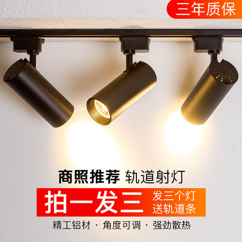 射灯led轨道灯组合家用客厅背景墙餐厅灯明装服装店铺商用导轨式