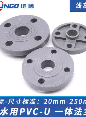 浅灰色给水管UPvC一体V式法兰pc-u固定法兰盘给排水管件配件耐酸