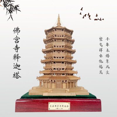 黑神话悟空旅游打卡地应县木塔模型