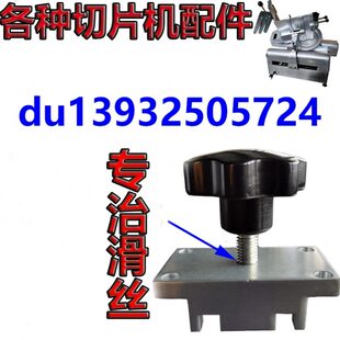 切片机丁子杆压盖刨肉机专用300320型羊肉卷机卡肉架铝块商用配件