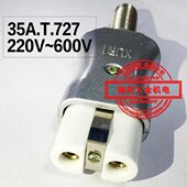 电热插头220V 35A.T.727耐高温陶瓷加热插头电熨斗插头 600V