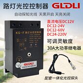 F光控开关路灯控制器全自动开关感光可调直流12V220V时控定时