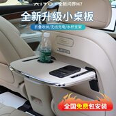 专用 后排小桌板配件座椅靠背升级无线充水杯改装 24款 问界M7焕新版