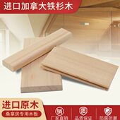 桑拿板加拿大铁杉木凳板地木墙板无节免漆天花吊顶板桑拿设备
