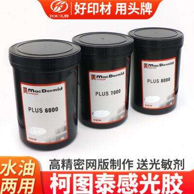柯图泰感光胶PLUS8000感光浆水油两用7000网版曝光浆印花丝印晒版