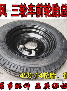 时风农用三轮车配件 450-14型号 轮胎 内外胎 钢圈 橡胶线胎 包邮