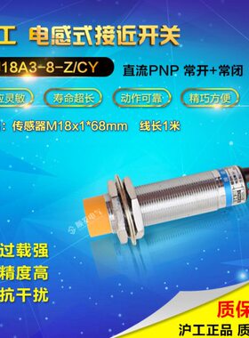 沪工 接近开关 LJ18A3-8-Z/CY PNP常开+常闭 NO+NC M18